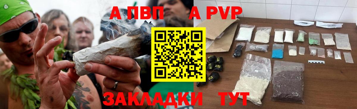 APVP Соль Канаш
