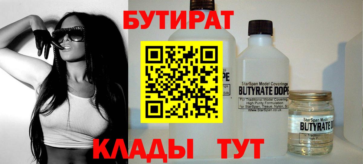 Бутират вода  Вход с VPN  Канаш 