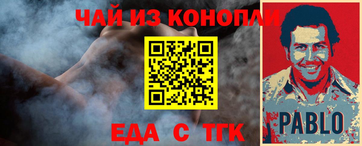 Еда ТГК марихуана  Вход с VPN  Канаш 