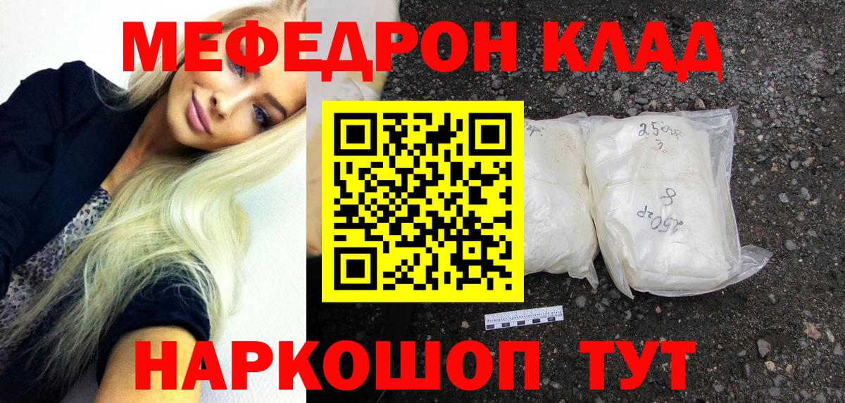Меф 4 MMC  МЯУ-МЯУ  МЯУ-МЯУ мяу мяу  Канаш  Меф  Вход с VPN 