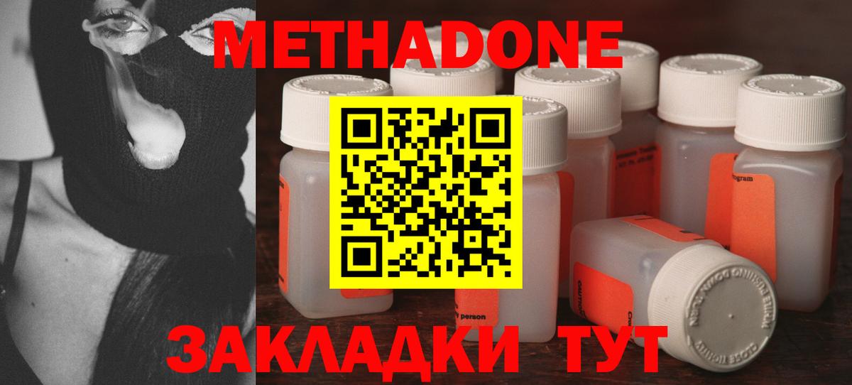 Метадон methadone  Метадон мёд  OMG сайт  Канаш  Вход с VPN 