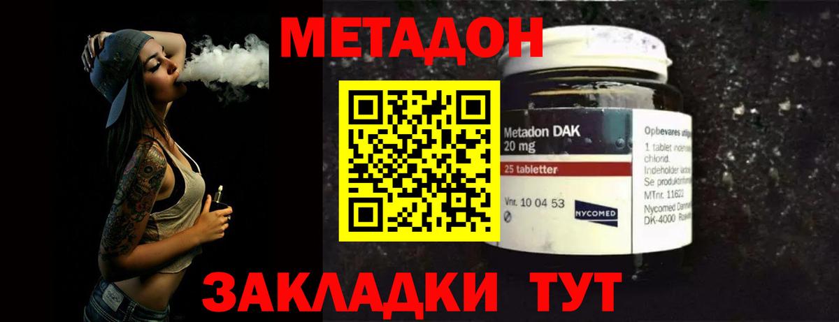 Метадон кристалл Канаш